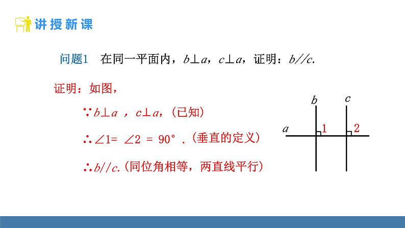 人教版（2024）七年级数学下册课件  7.2.2 平行线的判定 第2课时第5页