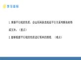 人教版（2024）七年级数学下册课件  7.2.3 平行线的性质 第1课时