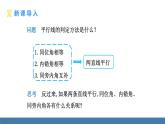 人教版（2024）七年级数学下册课件  7.2.3 平行线的性质 第1课时