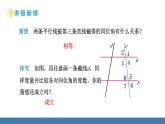 人教版（2024）七年级数学下册课件  7.2.3 平行线的性质 第1课时
