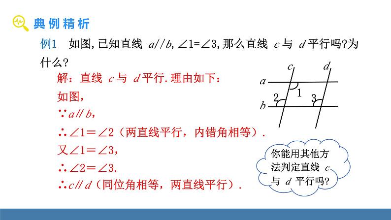 人教版（2024）七年级数学下册课件  7.2.3 平行线的性质 第2课时第4页