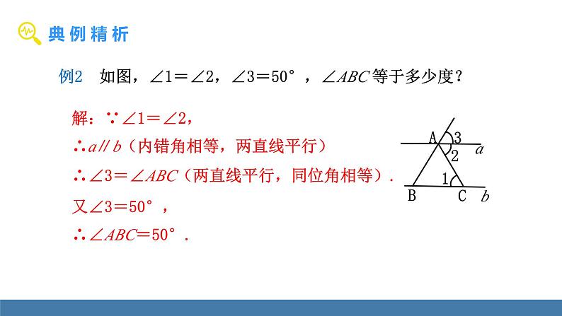 人教版（2024）七年级数学下册课件  7.2.3 平行线的性质 第2课时第5页