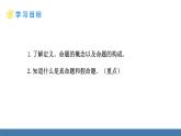 人教版（2024）七年級數(shù)學下冊課件  7.3 定義、命題、定理  第1課時