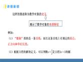 人教版（2024）七年級數(shù)學下冊課件  7.3 定義、命題、定理  第1課時