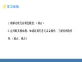 人教版（2024）七年級數(shù)學下冊課件  7.3 定義、命題、定理  第2課時