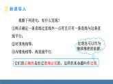人教版（2024）七年級數(shù)學下冊課件  7.3 定義、命題、定理  第2課時