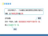 人教版（2024）七年級數(shù)學下冊課件  7.3 定義、命題、定理  第2課時