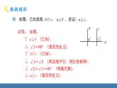 人教版（2024）七年級數(shù)學下冊課件  7.3 定義、命題、定理  第2課時