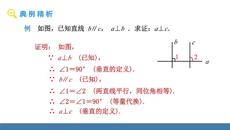 人教版（2024）七年级数学下册课件  7.3 定义、命题、定理  第2课时第5页