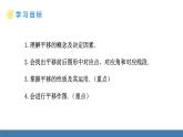人教版（2024）七年级数学下册课件 7.4 平移