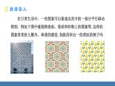 人教版（2024）七年级数学下册课件 7.4 平移