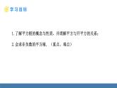 人教版（2024）七年级数学下册课件  8.1 平方根  第1课时  平方根
