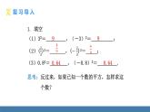人教版（2024）七年级数学下册课件  8.1 平方根  第1课时  平方根