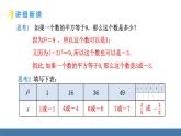 人教版（2024）七年级数学下册课件  8.1 平方根  第1课时  平方根