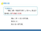 人教版（2024）七年级数学下册课件  8.1 平方根  第1课时  平方根