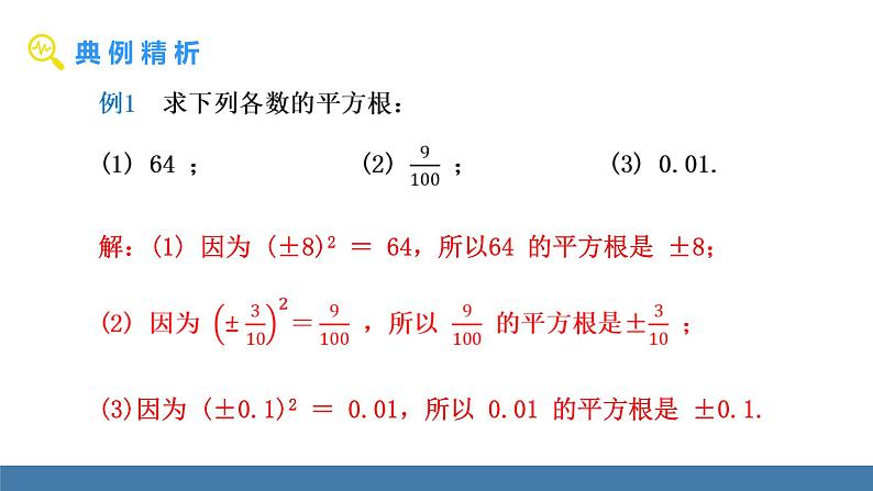 人教版（2024）七年级数学下册课件  8.1 平方根  第1课时  平方根第7页