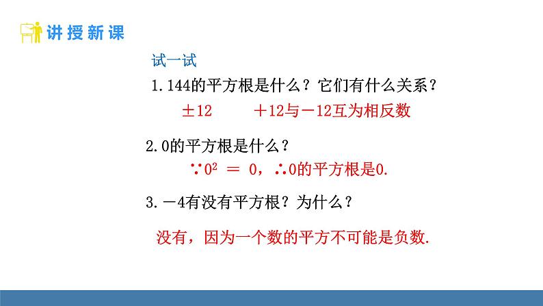 人教版（2024）七年级数学下册课件  8.1 平方根  第1课时  平方根第8页