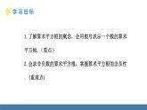 人教版（2024）七年级数学下册课件  8.1 平方根  第2课时 算术平方根