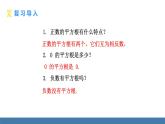 人教版（2024）七年级数学下册课件  8.1 平方根  第2课时 算术平方根