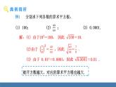 人教版（2024）七年级数学下册课件  8.1 平方根  第2课时 算术平方根
