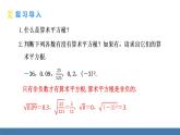 人教版（2024）七年级数学下册课件  8.1 平方根  第3课时 用计算器求一个正数的算术平方根