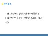 人教版（2024）七年級(jí)數(shù)學(xué)下冊(cè)課件  8.2 立方根 第1課時(shí) 立方根（1）