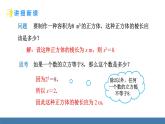 人教版（2024）七年級(jí)數(shù)學(xué)下冊(cè)課件  8.2 立方根 第1課時(shí) 立方根（1）