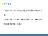 人教版（2024）七年級(jí)數(shù)學(xué)下冊(cè)課件  8.2 立方根 第2課時(shí) 立方根（2）