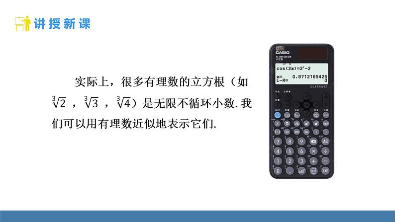 人教版（2024）七年级数学下册课件  8.2 立方根 第2课时 立方根（2）第6页