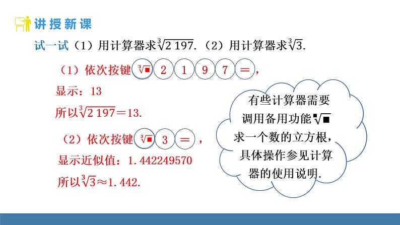 人教版（2024）七年级数学下册课件  8.2 立方根 第2课时 立方根（2）第7页