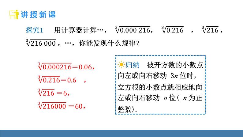 人教版（2024）七年级数学下册课件  8.2 立方根 第2课时 立方根（2）第8页