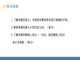 人教版（2024）七年級數(shù)學下冊課件  8.3 實數(shù)及其簡單運算 第1課時 實數(shù)的概念