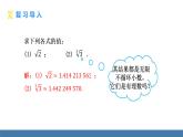 人教版（2024）七年級數(shù)學下冊課件  8.3 實數(shù)及其簡單運算 第1課時 實數(shù)的概念