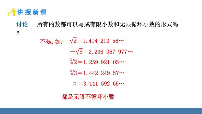 人教版（2024）七年级数学下册课件  8.3 实数及其简单运算 第1课时 实数的概念第6页