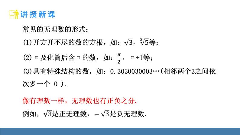 人教版（2024）七年级数学下册课件  8.3 实数及其简单运算 第1课时 实数的概念第8页