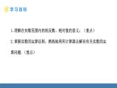 人教版（2024）七年級數(shù)學下冊課件  8.3 實數(shù)及其簡單運算 第2課時 實數(shù)的運算