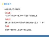 人教版（2024）七年級數(shù)學下冊課件  8.3 實數(shù)及其簡單運算 第2課時 實數(shù)的運算
