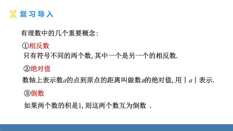 人教版（2024）七年级数学下册课件  8.3 实数及其简单运算 第2课时 实数的运算第3页