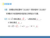 人教版（2024）七年級數(shù)學下冊課件  8.3 實數(shù)及其簡單運算 第2課時 實數(shù)的運算