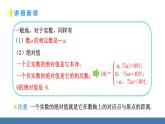 人教版（2024）七年級數(shù)學下冊課件  8.3 實數(shù)及其簡單運算 第2課時 實數(shù)的運算