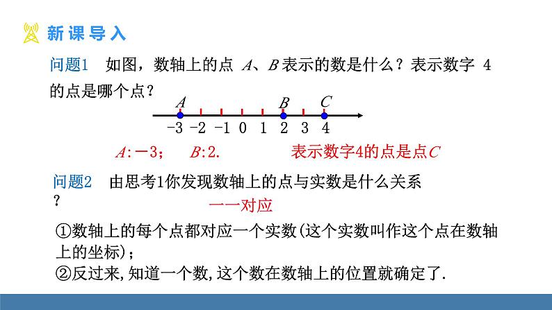 人教版（2024）七年级数学下册课件 9.1.1平面直角坐标系的概念第6页