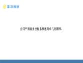 人教版（2024）七年级数学下册课件 9.1.2 用坐标描述简单几何图形
