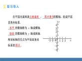 人教版（2024）七年级数学下册课件 9.1.2 用坐标描述简单几何图形