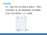 人教版（2024）七年级数学下册课件 9.1.2 用坐标描述简单几何图形
