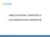 人教版（2024）七年级数学下册课件 9.2.1 用坐标表示地理位置