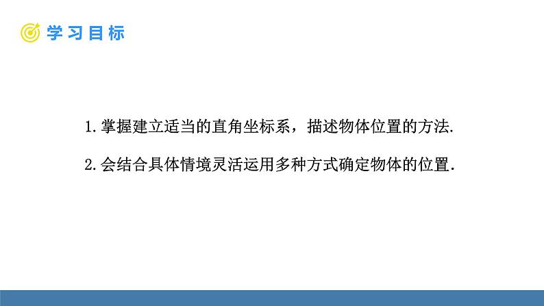 人教版（2024）七年级数学下册课件 9.2.1 用坐标表示地理位置第2页