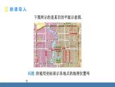 人教版（2024）七年级数学下册课件 9.2.1 用坐标表示地理位置