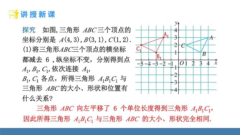 人教版（2024）七年级数学下册课件 9.2.2 用坐标表示平移 第2课时第4页