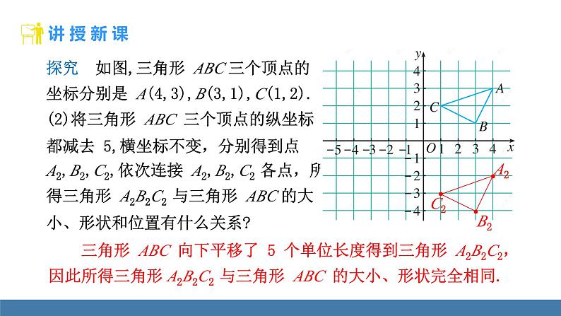 人教版（2024）七年级数学下册课件 9.2.2 用坐标表示平移 第2课时第6页