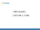 人教版（2024）七年級(jí)數(shù)學(xué)下冊(cè)課件 10.2.1 代入消元法 第1課時(shí)